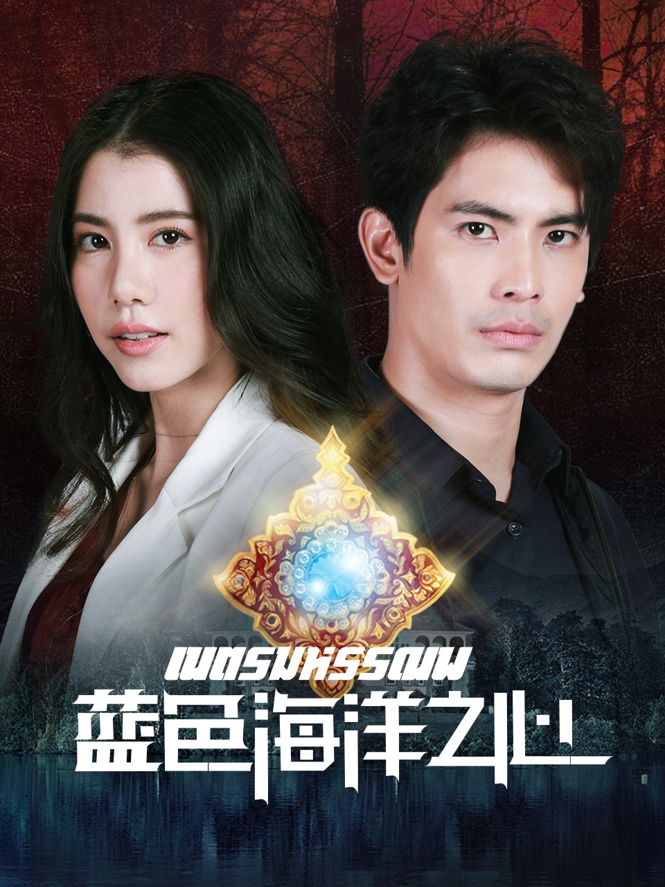 蓝色海洋之心封面图