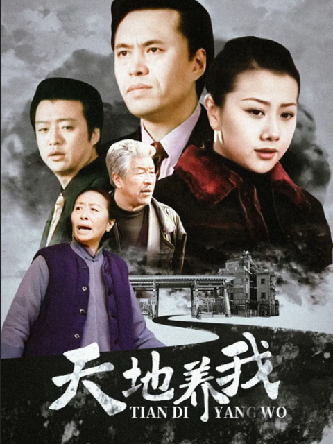 天地养我封面图