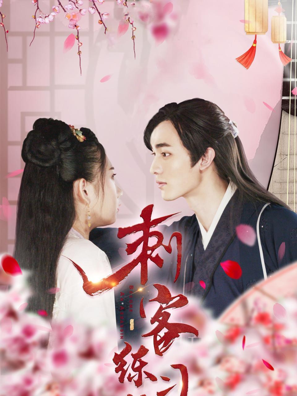 刺客练习生封面图