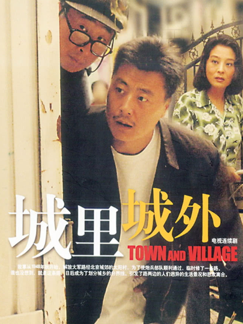 城里城外封面图