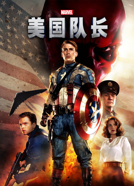 美国队长封面图