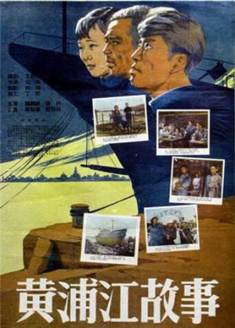 黄浦江的故事封面图