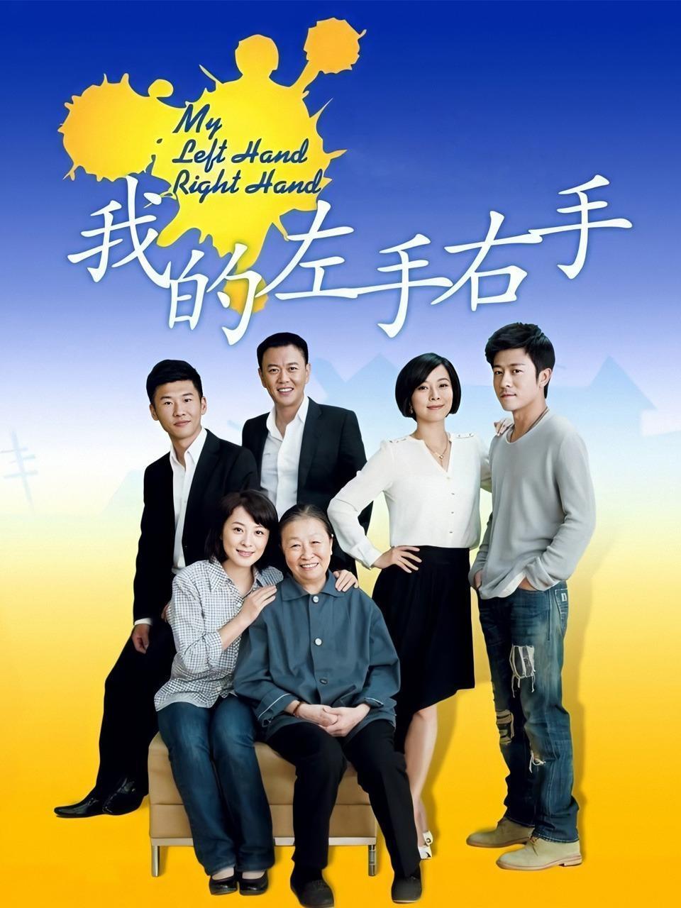 我的左手右手封面图