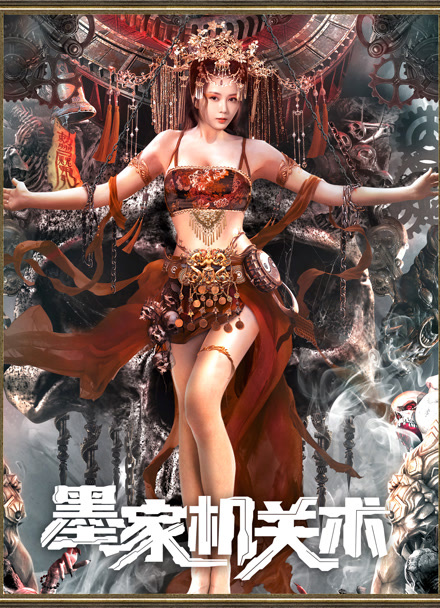 墨家机关术封面图