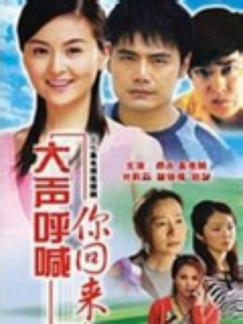 大声呼喊你回来封面图