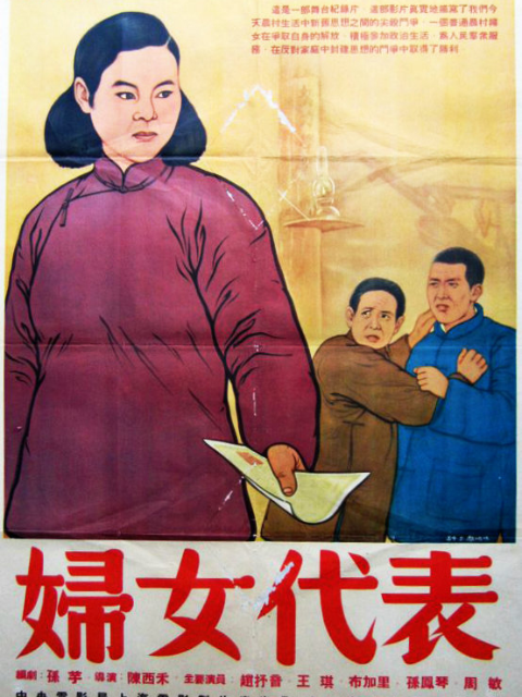 妇女代表封面图