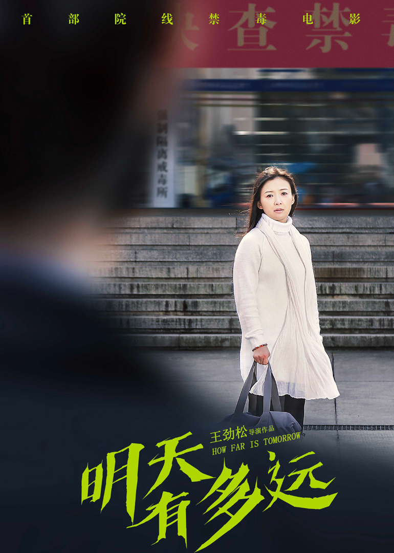 明天有多远封面图