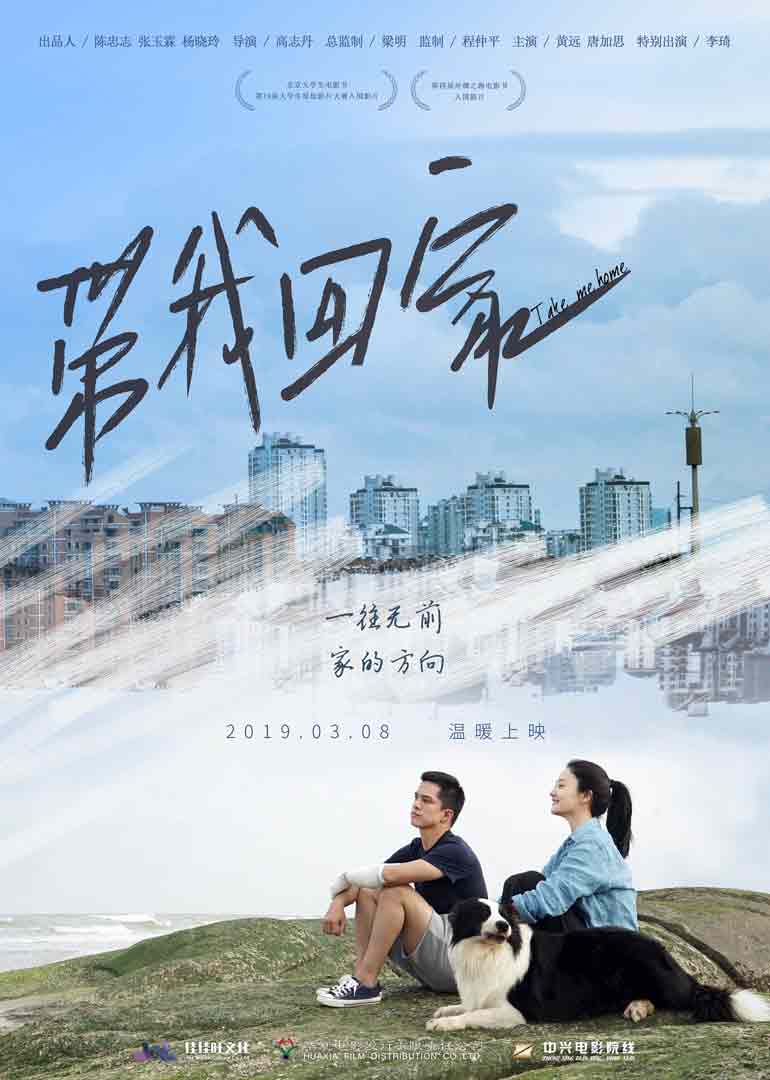 带我回家封面图