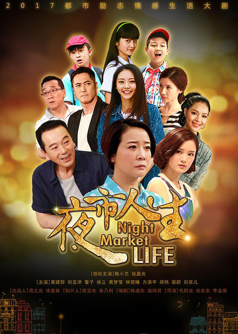 夜市人生封面图