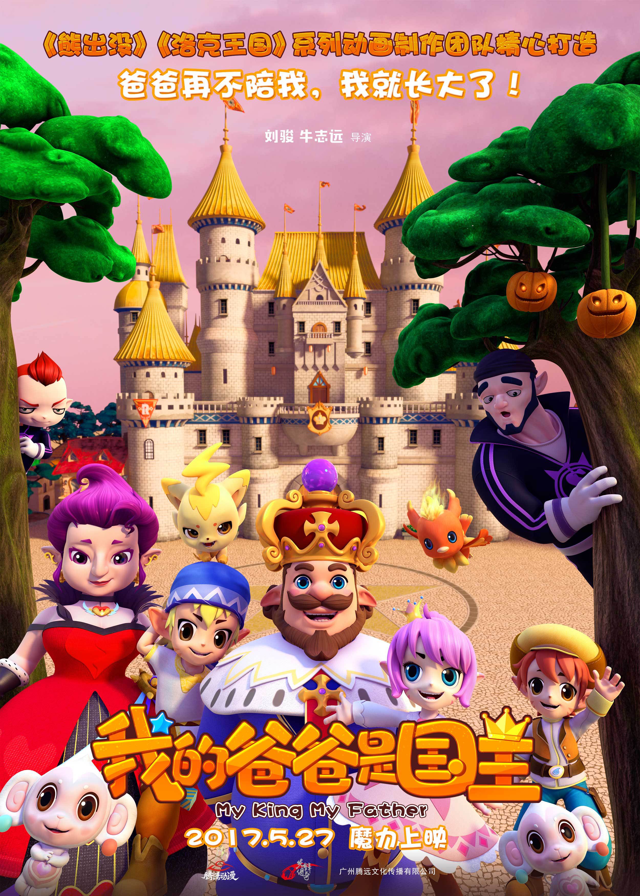 我的爸爸是国王封面图