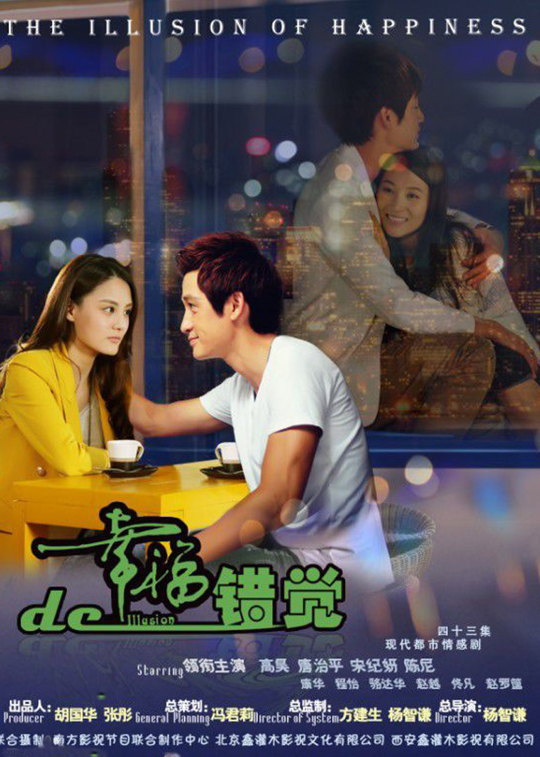 幸福的错觉封面图