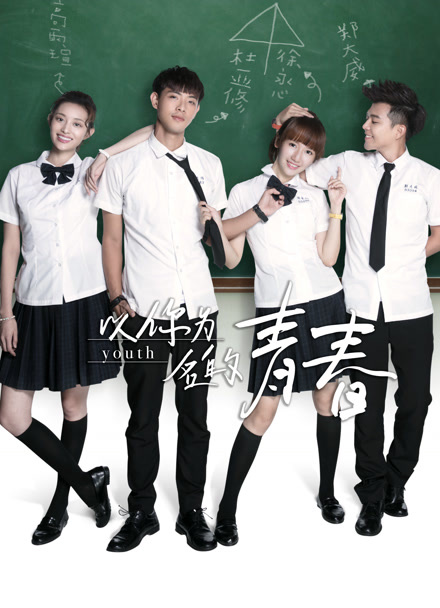 以你为名的青春封面图