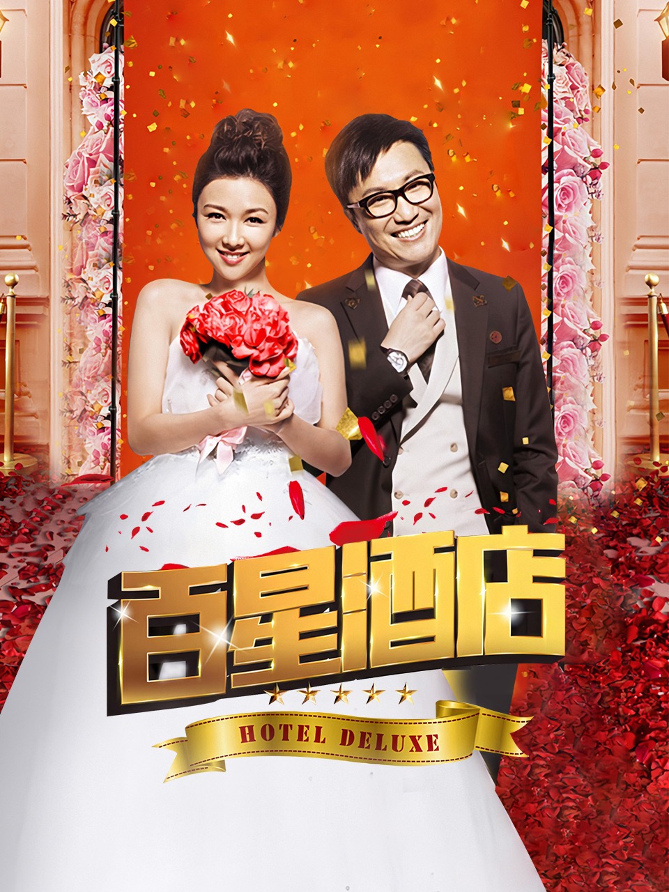 百星酒店封面图