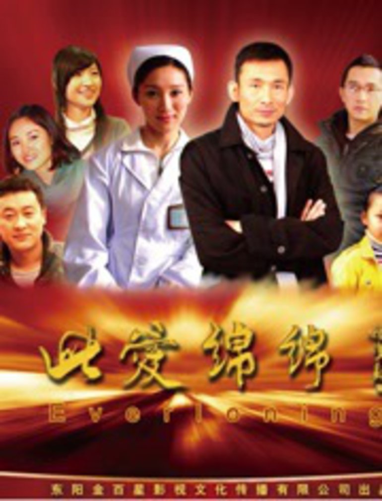 此爱绵绵封面图