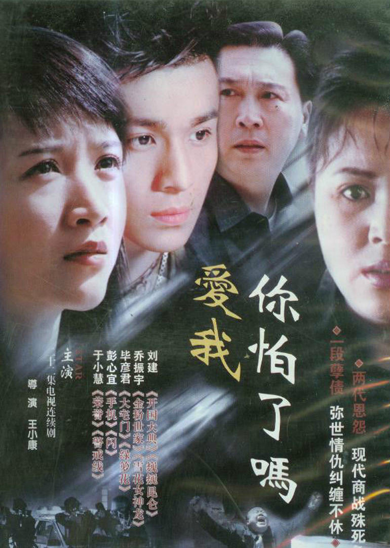 爱我你怕了吗封面图