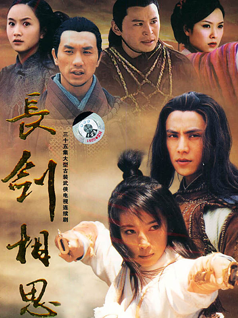 长剑相思封面图