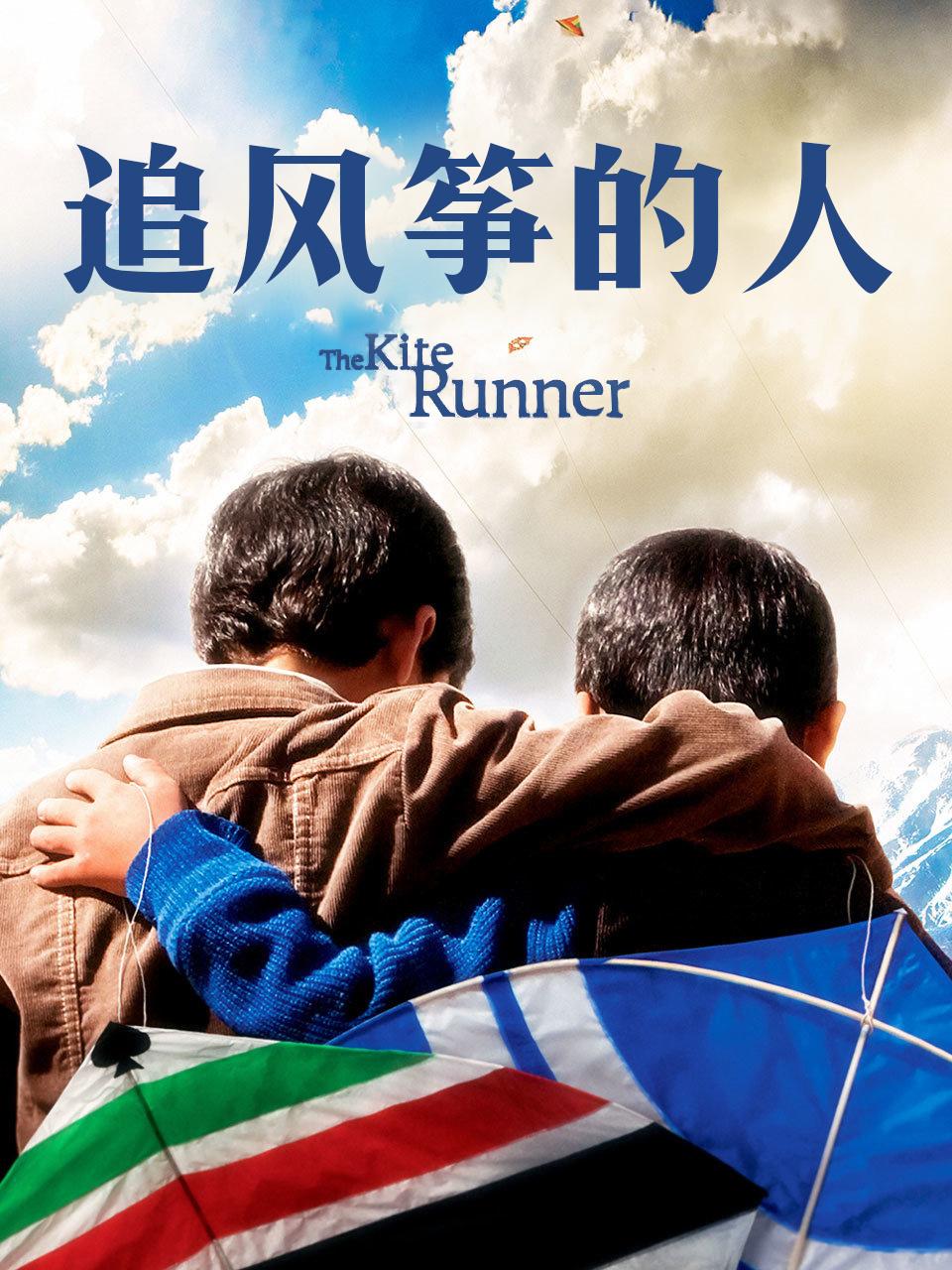 追风筝的人封面图