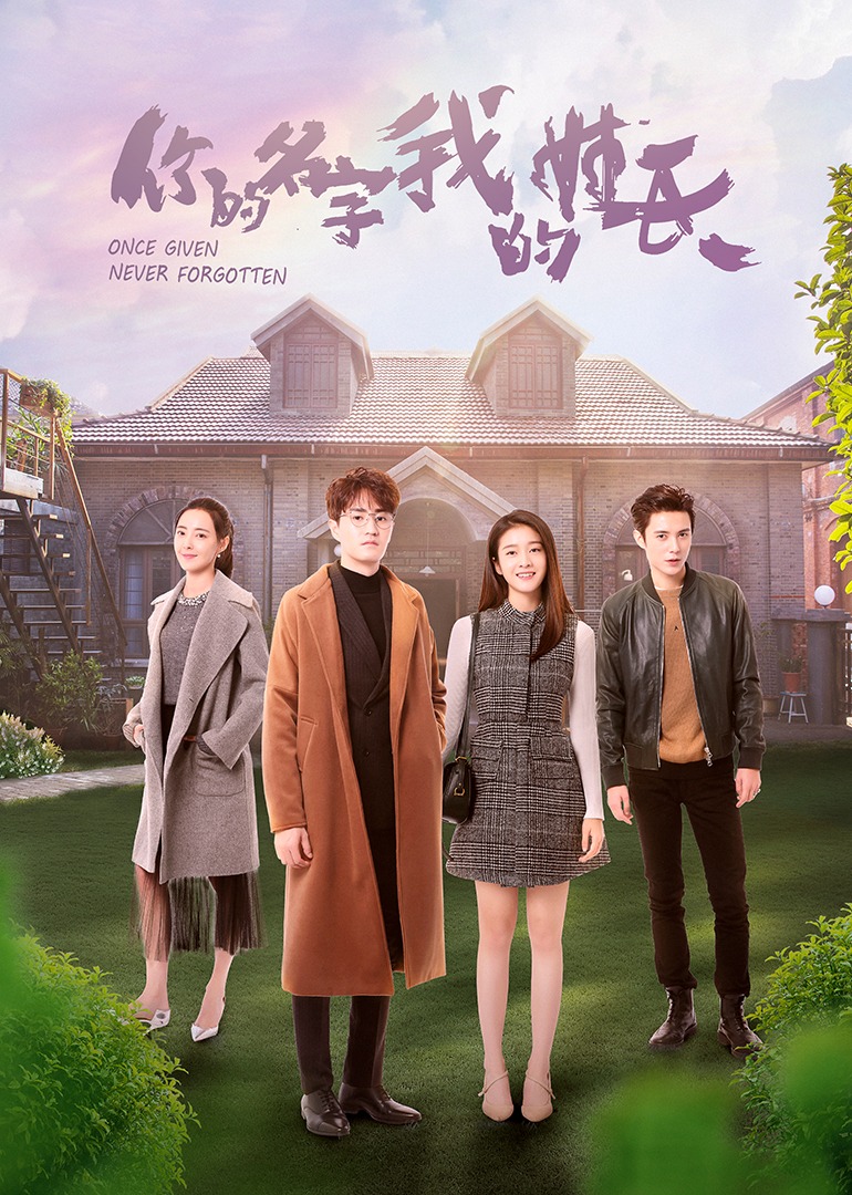 你的名字我的姓氏封面图