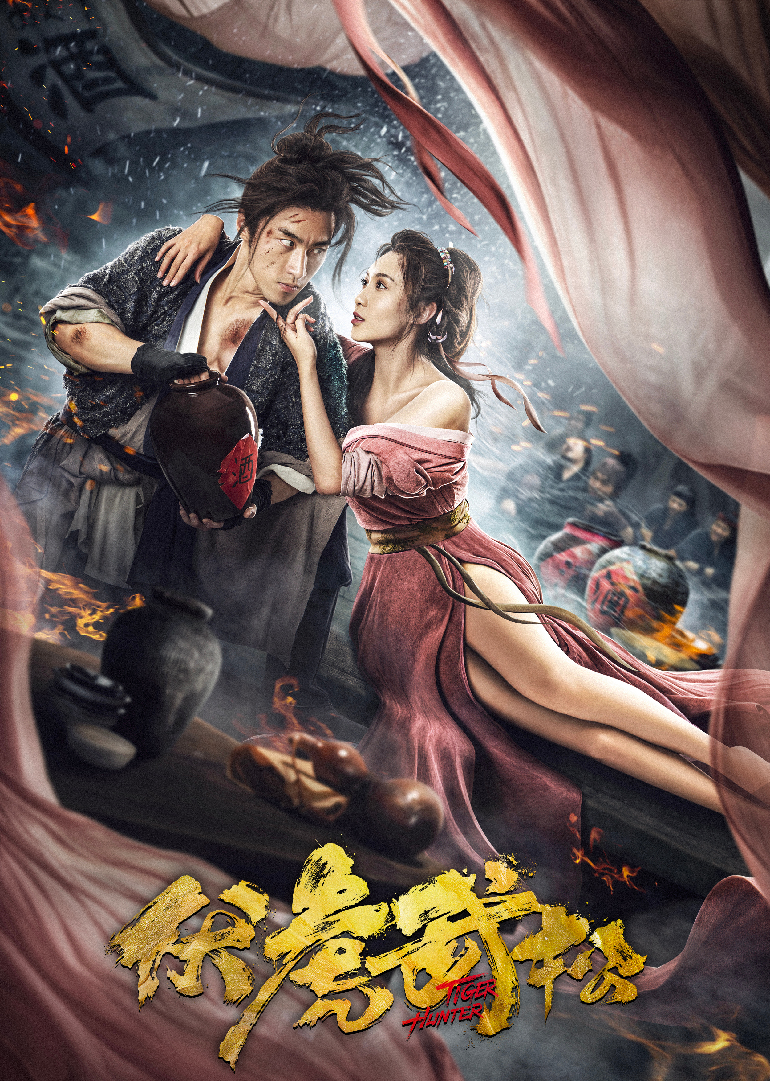 伏虎武松封面图