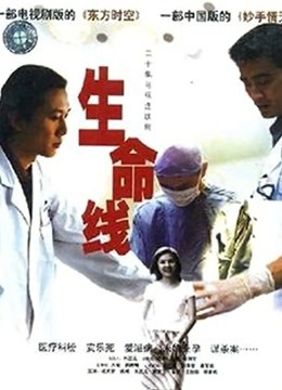生命线封面图
