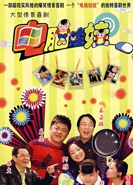 电脑娃娃封面图