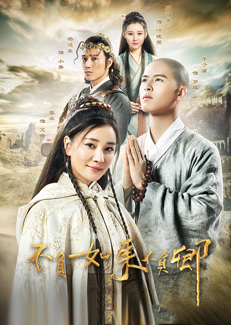 不负如来不负卿封面图