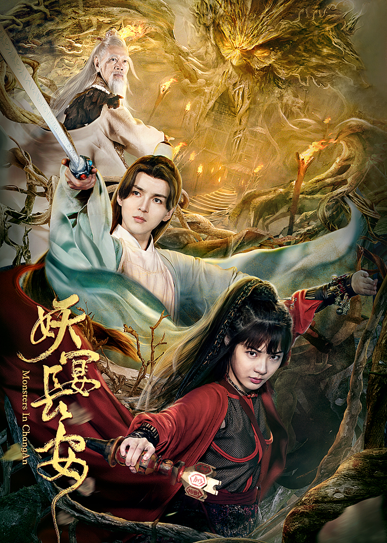 妖宴长安封面图