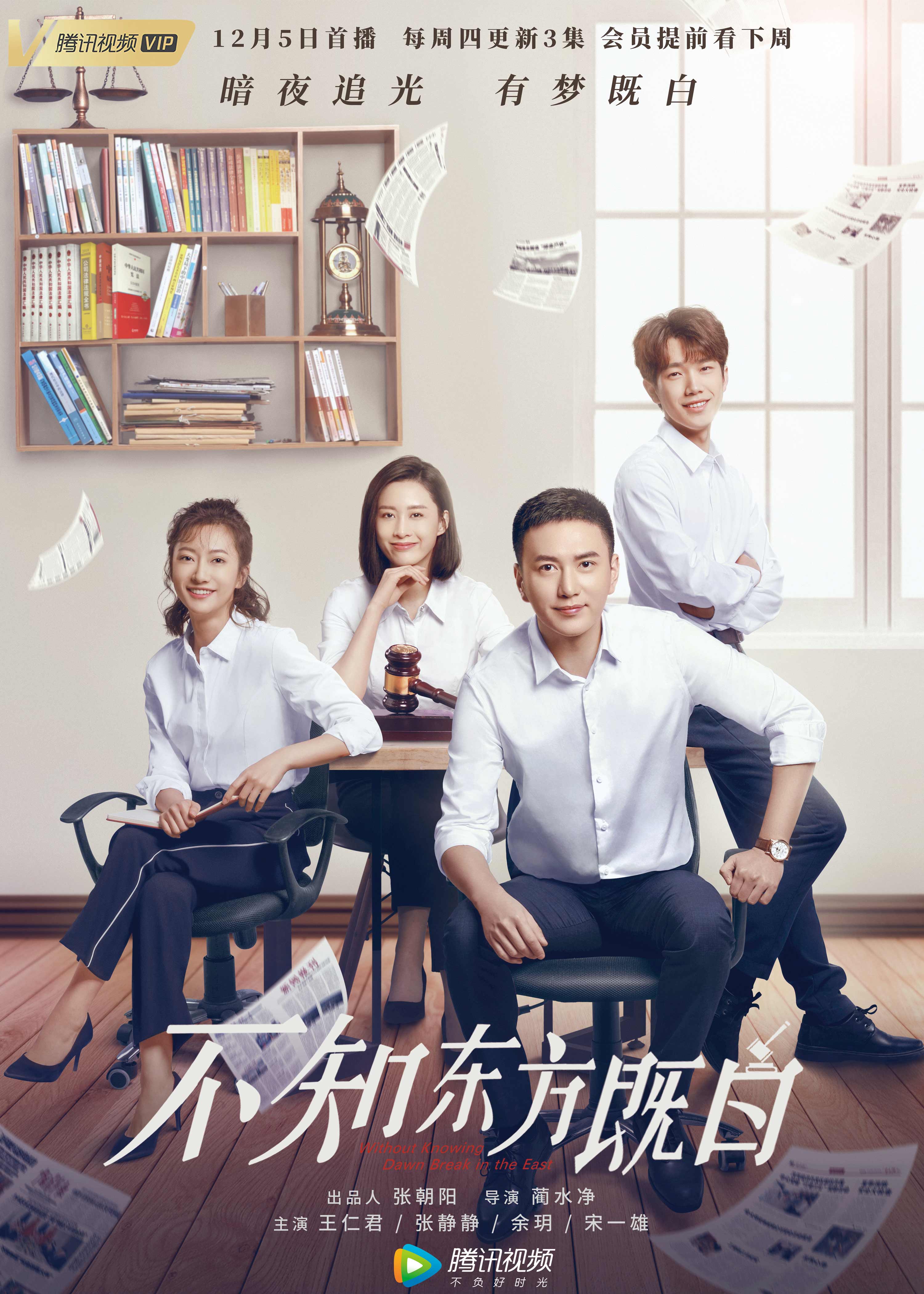 不知东方既白封面图