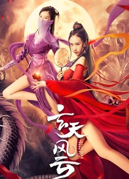 玄天风云封面图