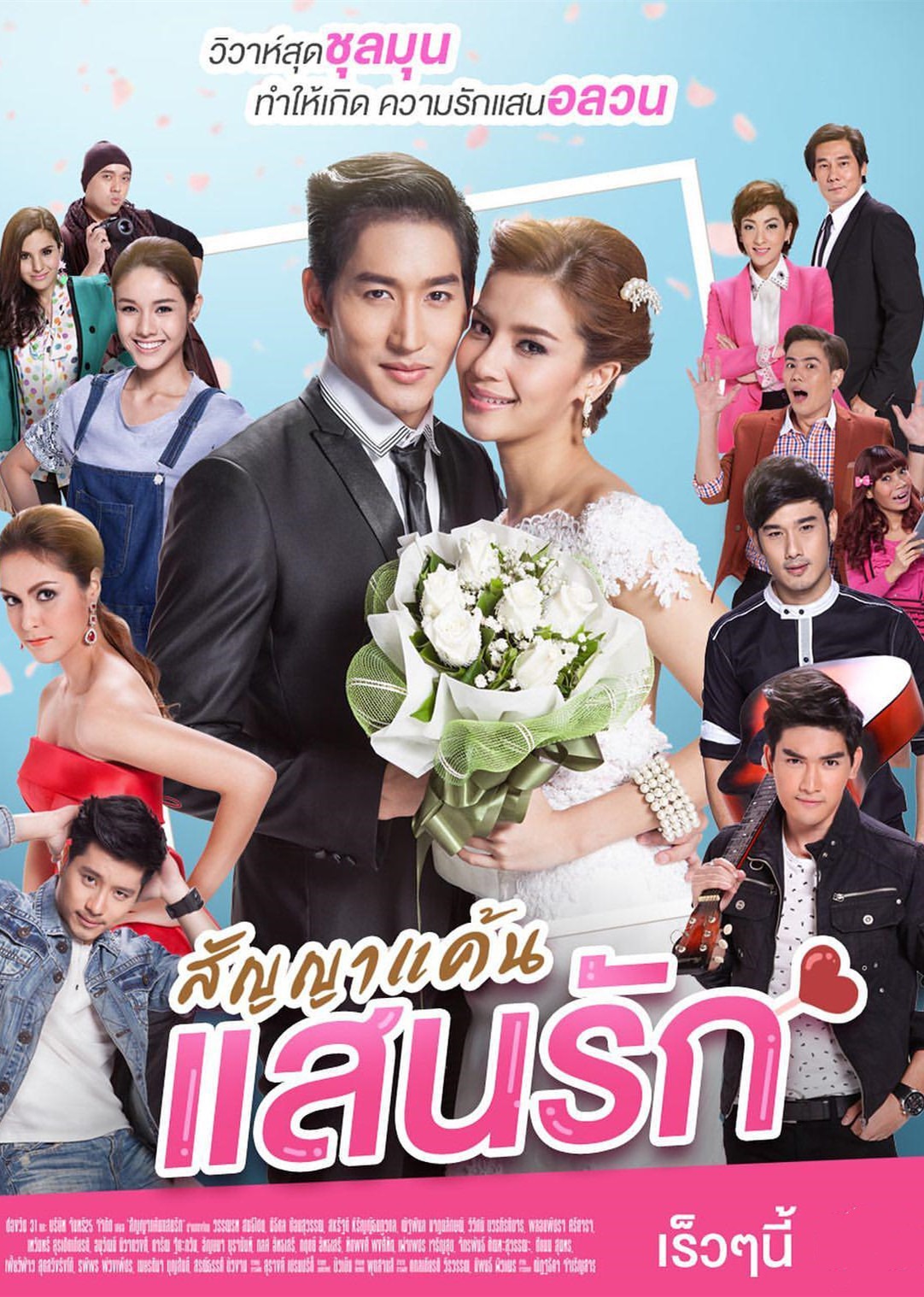 爱的承诺[泰语版]封面图