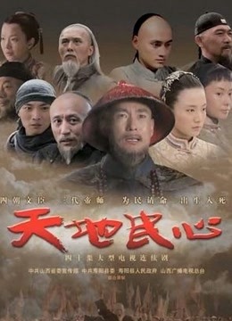 天地民心封面图