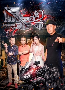 原罪之幻命封面图