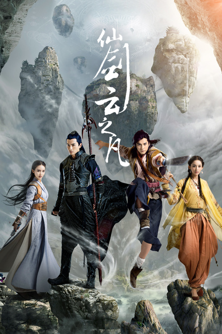 仙剑云之凡封面图