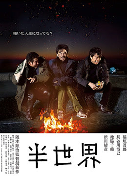 半世界封面图