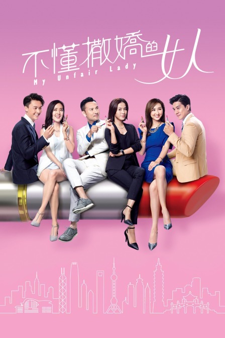 不懂撒娇的女人封面图