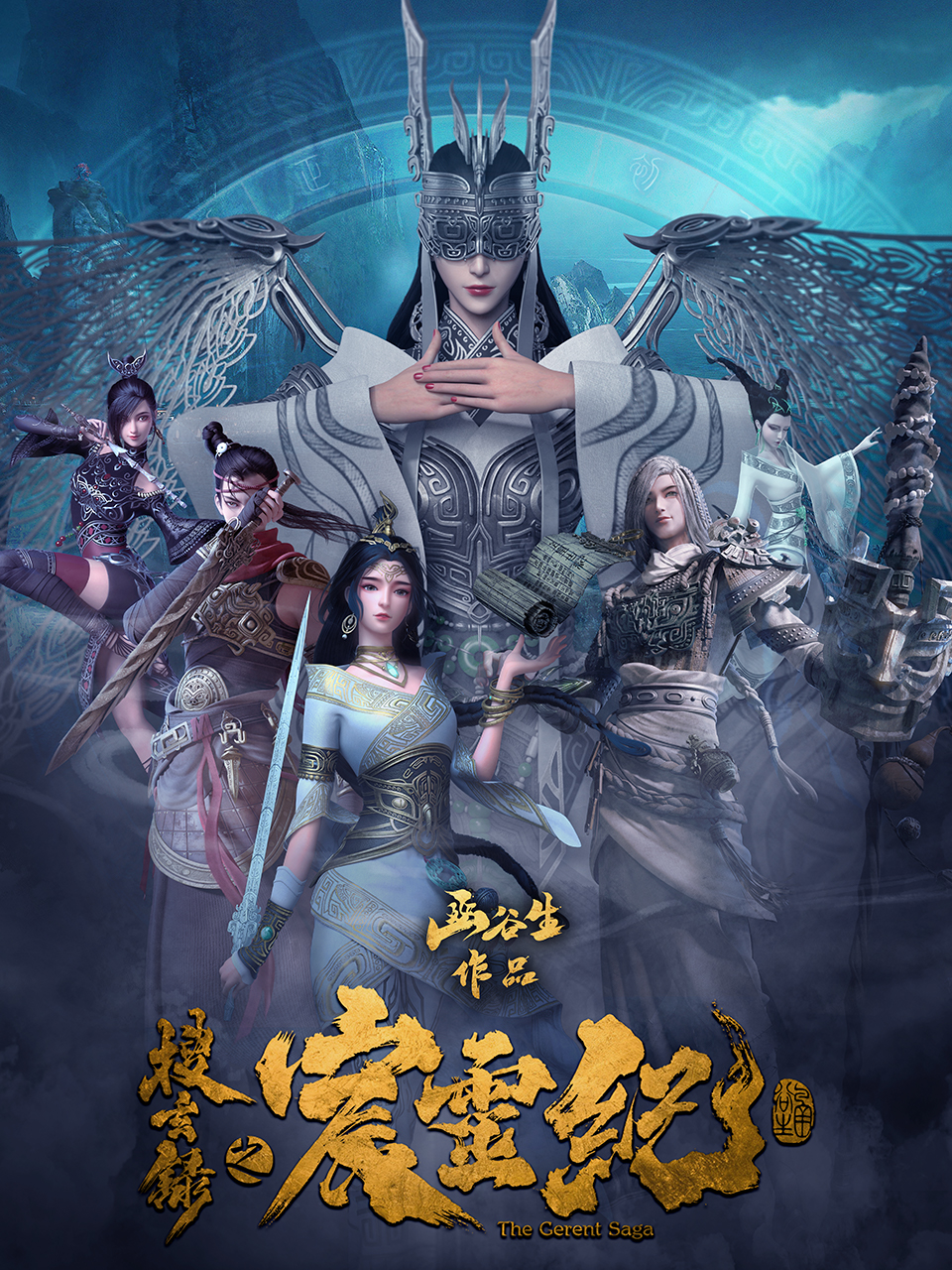 搜玄录之宸灵纪封面图