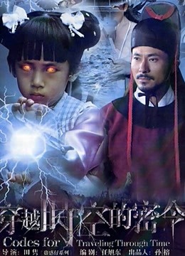穿越时空的密令封面图