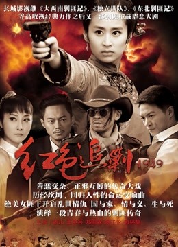 红色追剿1949封面图