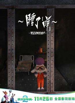 睡了“咩”封面图