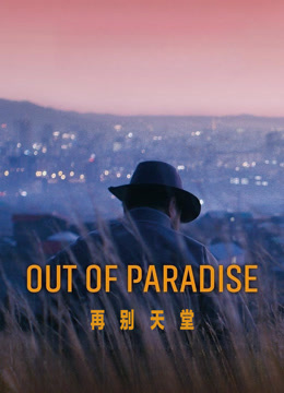 再别天堂封面图