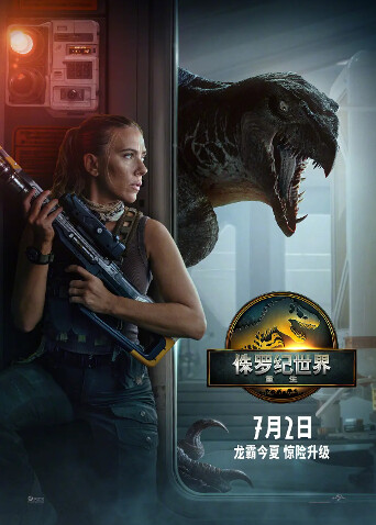 侏罗纪世界：重生 普通话封面图