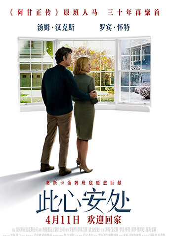 此心安处 普通话封面图
