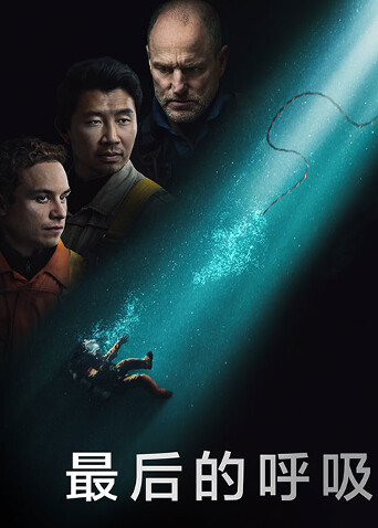 最后的呼吸封面图