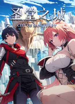 圣堂之城 动态漫画封面图