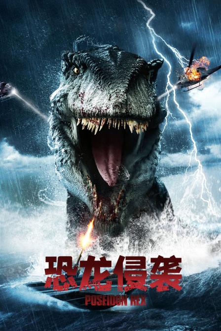 恐龙侵袭封面图