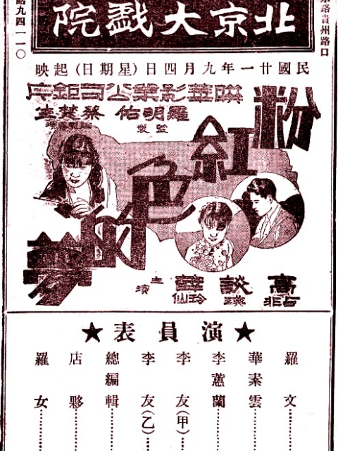 粉红色的梦封面图