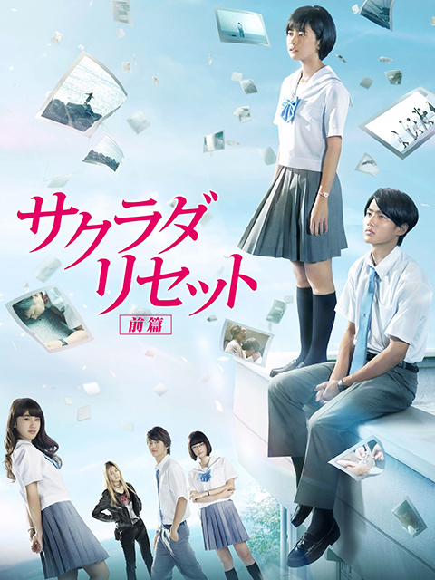 重启咲良田 前篇封面图