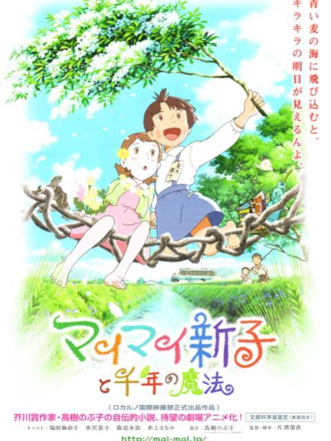 空想新子和千年的魔法封面图