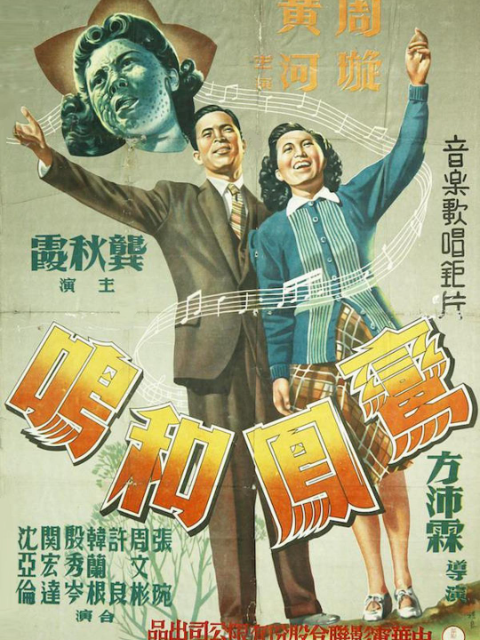 鸾凤和鸣封面图