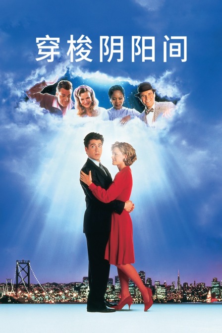 穿梭阴阳间封面图